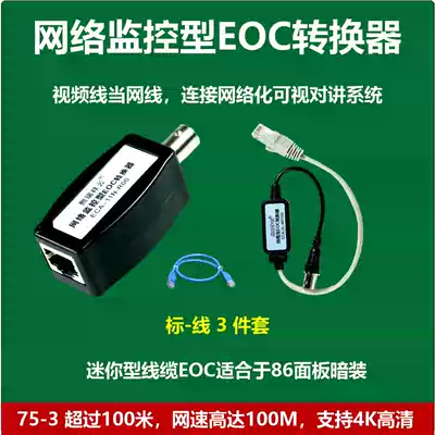 EOC converter transmission line closed route when network route construction Network intelligent visual intercom system