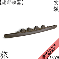 日本南部铁器 铸铁文镇马场忠宽书镇镇纸镇尺搁笔 摆件 旅行