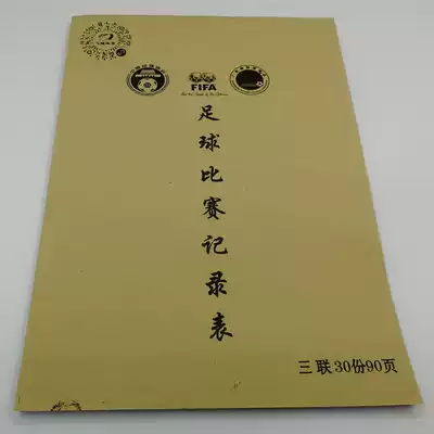 (Flying Shuttlecock Sports) Football match record sheet A triple 30 copies 90 pages without carbon copy the latest model