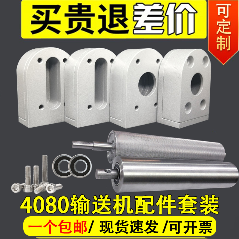 4080 aluminium seat 3060 shaft bearing conveyor belt machine head tail main driven roller tensioning seat full line fitting-Taobao