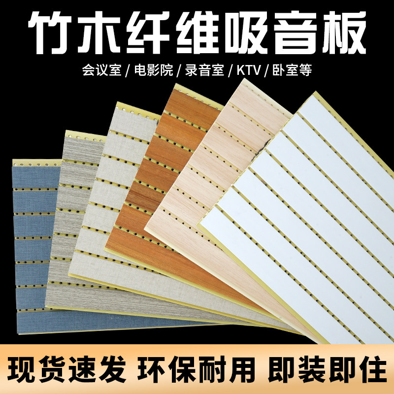 Suction Soundboard Bamboo Wood Fiber Wall Decoration Eco Wood Soundproof Board KTV Straight Podcast Bedroom Home Special Suction board