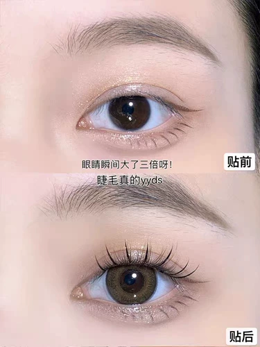 Ультра -нажичные прозрачные стебли, такие как естественное бессмертие, Цинлин, потому что маленькие дьявольные поддельные ресницы, целые сказочные волосы