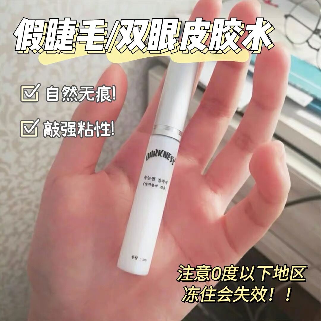 Hoard darkness false eyelash glue natural super viscosity dry set durable affordable transparent waterproof double eyelid