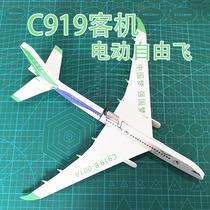 C919电动自由飞 南航号 成都号泡沫电动航模手抛耐摔模型户外公园