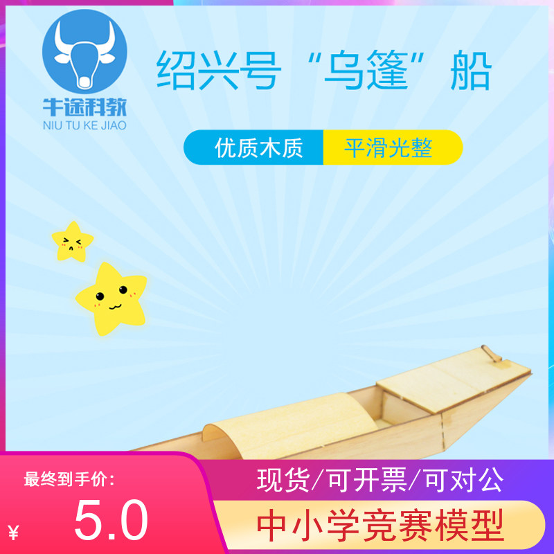 Recommend wooden Shaoxing Wu tent ship model ship assembly kit to send glue school primary and secondary school students prizes