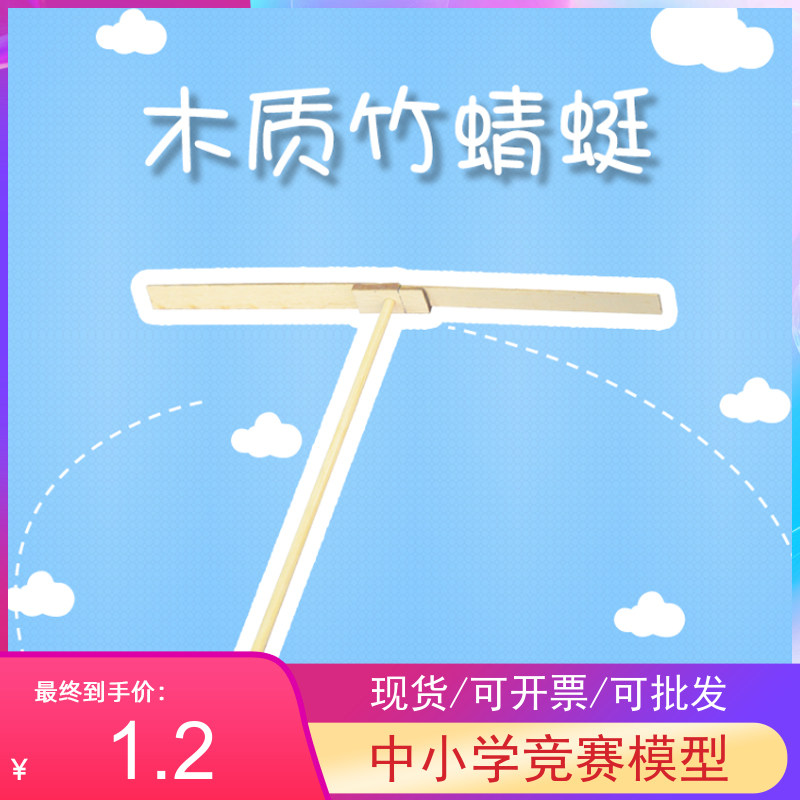Bamboo dragonfly Wood kit Handmade Science and technology small production Interest class Model aircraft equipment training Competition