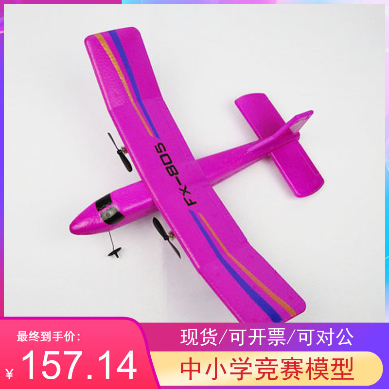 2 4G handle remote control fixed wing 805 glider new mobile phone king anti-fall EPP material competition equipment