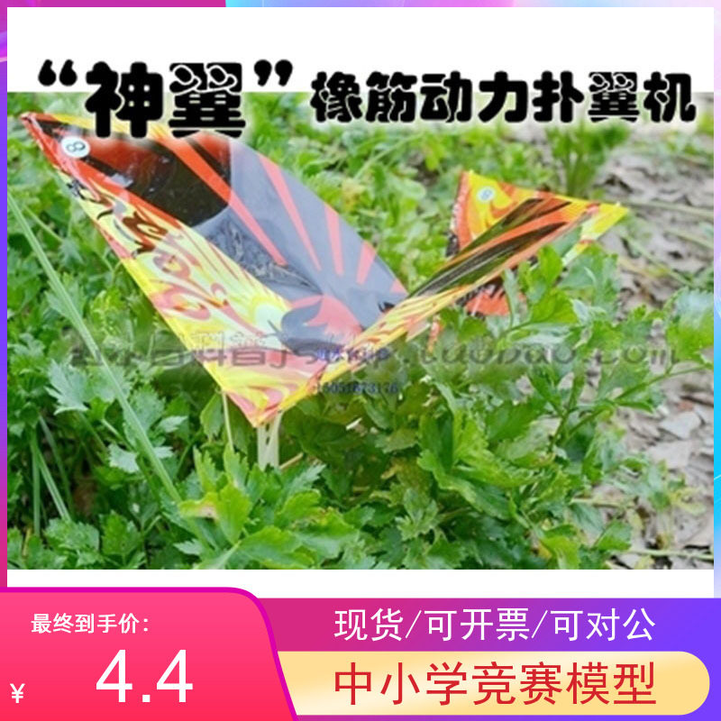 Recommended Shenyi elastic power flapping machine children's outdoor educational toys science and technology small production small invention materials