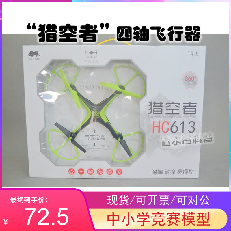 BAUONIU Hunter 2 4G Remote control of the high drone HC613 Four-axis Drone Endurance Racing dedicated