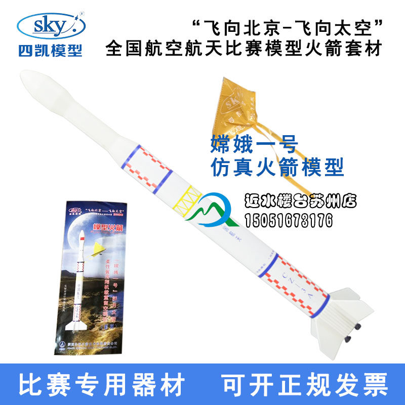Sikai model Chang'e-1 flexible wing glider lunar exploration model arrow body CZ-3A assembly neutral