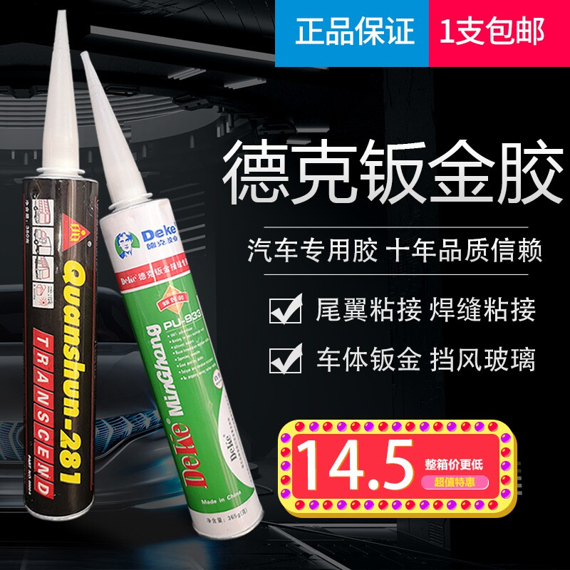 Decker sheet metal glue Polyurethane car windshield glue leak glue sealant Waterproof mildew black glue
