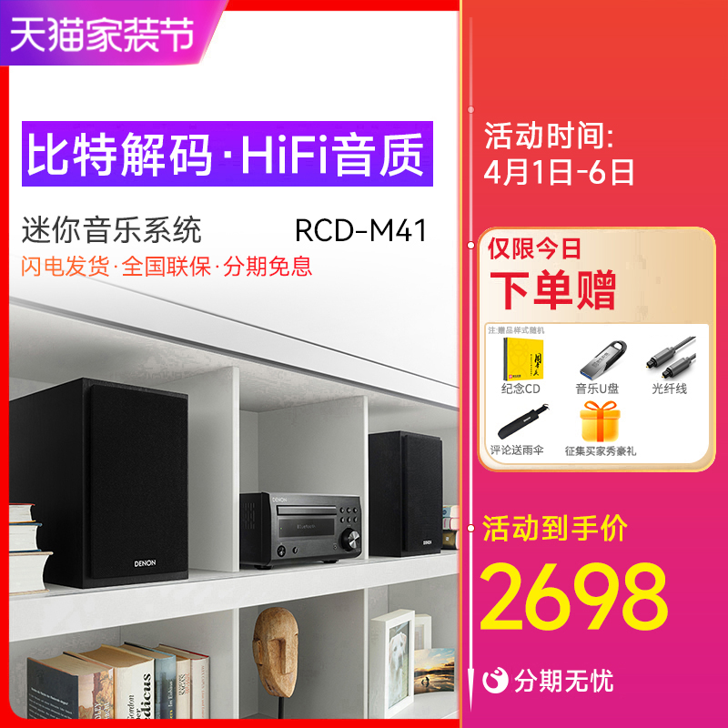 Denon/天龙 RCD-M41组合音响hifi播放器CD机家用蓝牙台式音响 Изображение 1