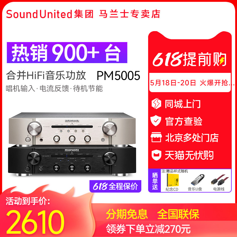 Marantz MARANTZ pm5005 6007 8006 2 0HiFi POWER AMPLIFIER SOUND BOX SUIT COMBINED SOUND