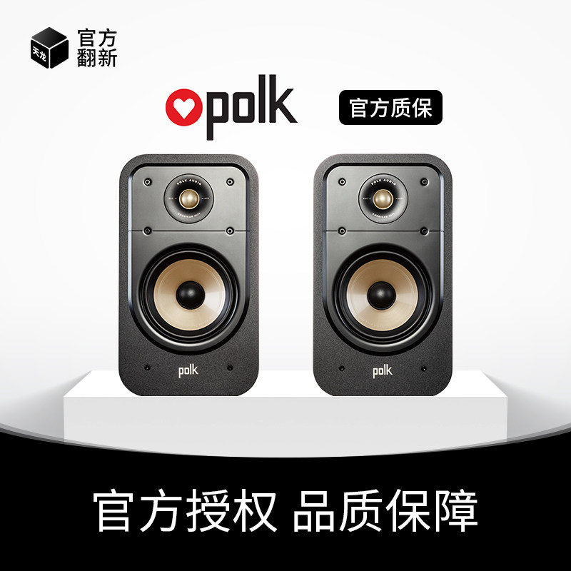 音箱升级，享受生活！ Polk/普乐之声ES20音箱🌟-Hifi音箱-淘宝好物网