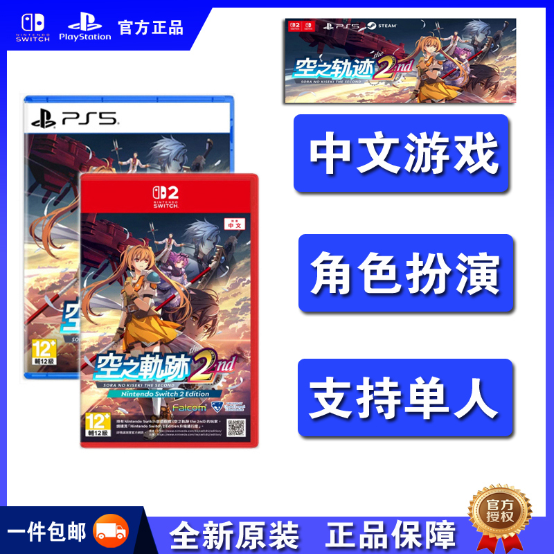 In-Stock Nintendo Switch2 Ps5 Game 2Nd Sky: Children of the Lost Heaven The2End Ns2 Hong Kong Limited Edition