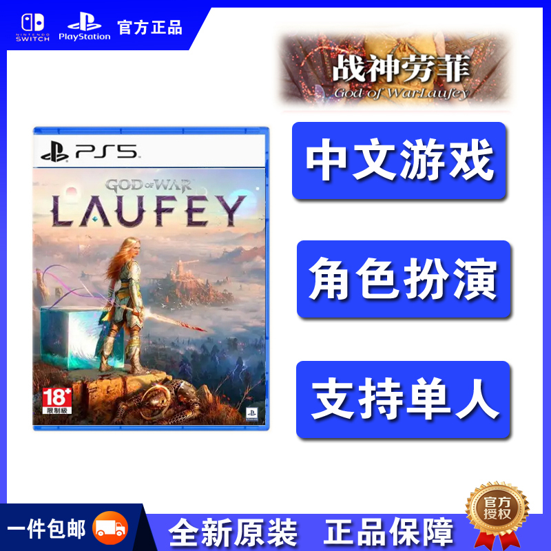 Sony Ps5 God of War Laufey First Edition Hong Kong Version Chinese Version February 2027