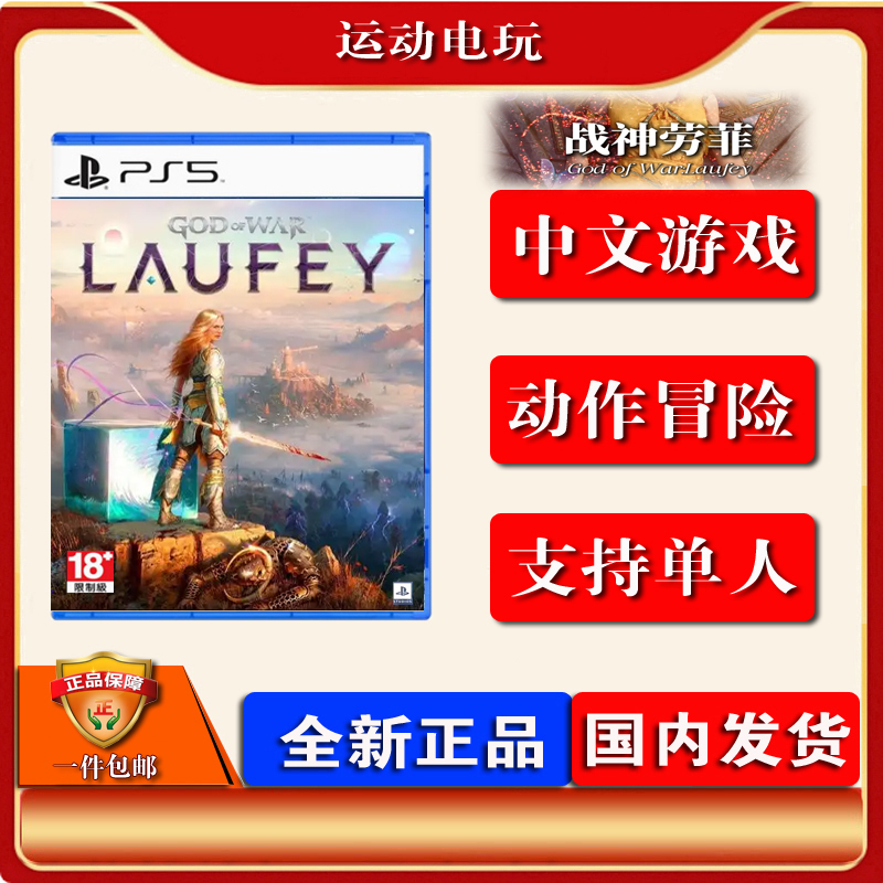 Sony Ps5 God of War Laufey First Edition Hong Kong Version Chinese Version February 27Th