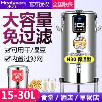 Heyuan Soymilk machine Commercial soymilk machine 15-30L G30 automatic large capacity five-grain corn rice paste soymilk machine