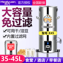 Heyuan Soymilk machine Commercial Soymilk machine 35-45L E45 automatic large capacity five-grain corn rice paste soymilk machine