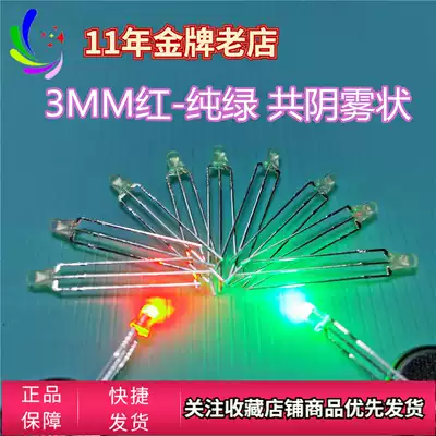 F3 red-pure green emerald green grass green round head common Yin LED light LED three feet double color fog