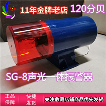 120 decibel fire-fighting industrial SG-8 sound and light alarm 220v high-power anti-theft alarm
