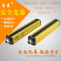 Taihe safety light curtain spacing 10mm intensive safety grating finger protector automation equipment THX
