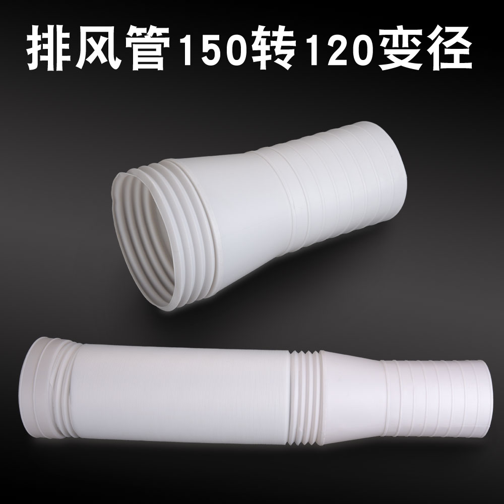 Range hood Exhaust Duct Variable Diameter 150 turn 120 smoke exhaust pipe Large turn small 15 turn 12 cm
