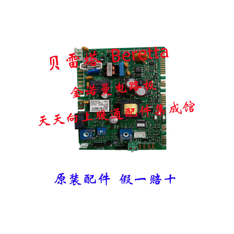 Beretta Berretta MnuteJ Gold Norman wall hanging stove printed circuit board Main board control circuit board