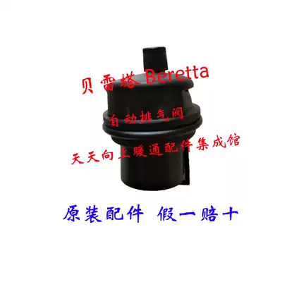 Beretta Beretta accessories water pump automatic exhaust valve exhaust center bleed valve safety valve