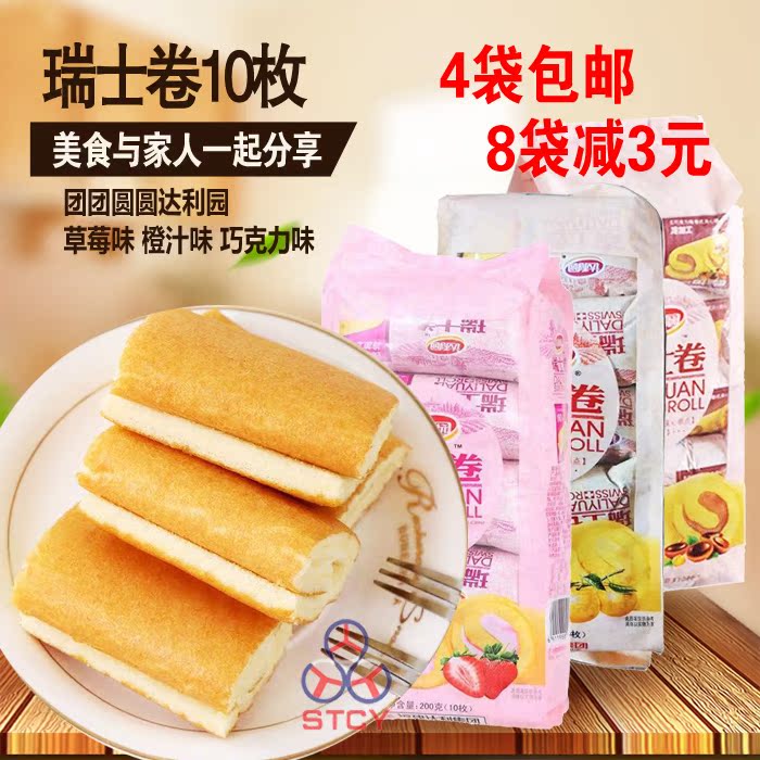 4 Bagged Dali Garden Swiss Rolls Strawberry Orange Juice Chocolate 200 gr 10 Breakfast bread cake spots