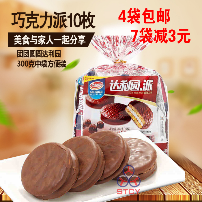 4 Bagged Dali Garden Chocolate Pie 10 Medium Bags Convenient for 300 gr Cake Breakfast Bread Pastry