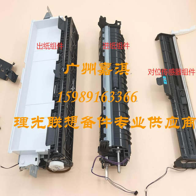 Ricoh 6430 SP6430DN 6420 6410 paper feed assembly paper output assembly alignment sensor assembly