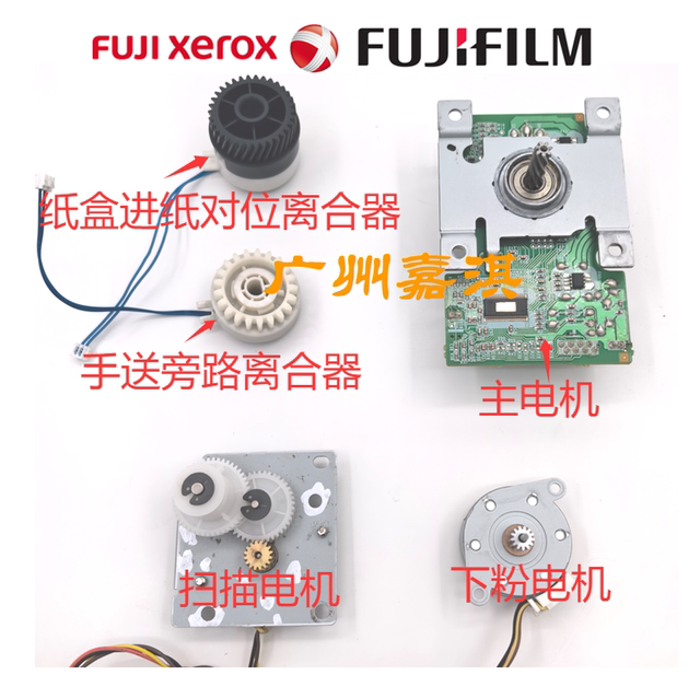 Fuji Xerox 2150 2350 Clutch Motor