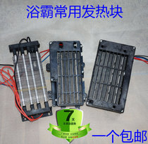 220V volt dryer Heating element PTC air dehumidification Integrated ceiling bath bully accessories Heating block Warm air king