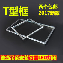 Ordinary ceiling installation yuba LED lamp T-frame directly put the card-free LED lamp adapter frame conversion frame