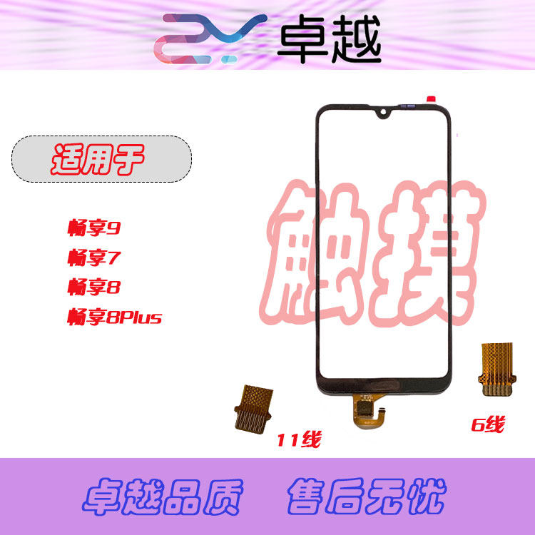Suitable for Huawei's brisk 9 Touch Screen Enjoy 7 8 8plus Phone Screen Touch Screen Outside Screen Handwriting Screen