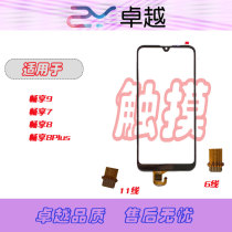 Suitable for Huawei enjoy 9 touch screen enjoy 7 8 8plus mobile phone screen touch screen external screen handwriting screen