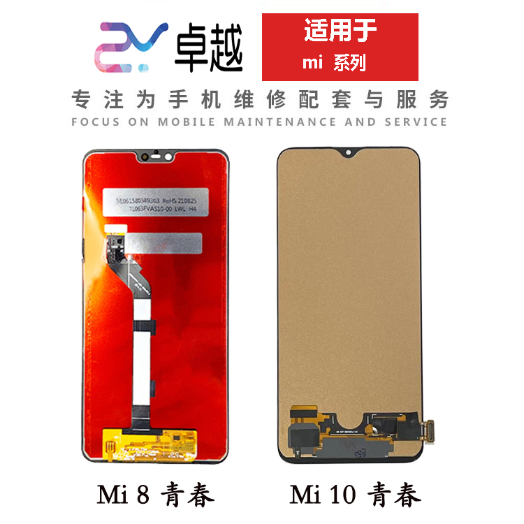 Applicable to Xiaomi 8 Youth Edition screen assembly Xiaomi 10 Youth Edition display external screen touch and internal screen integration