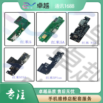 Suitable for red rice note7 tail plug small board 5A 5 5plus 4A 4X 6 6A 6pro 7 7A charging board