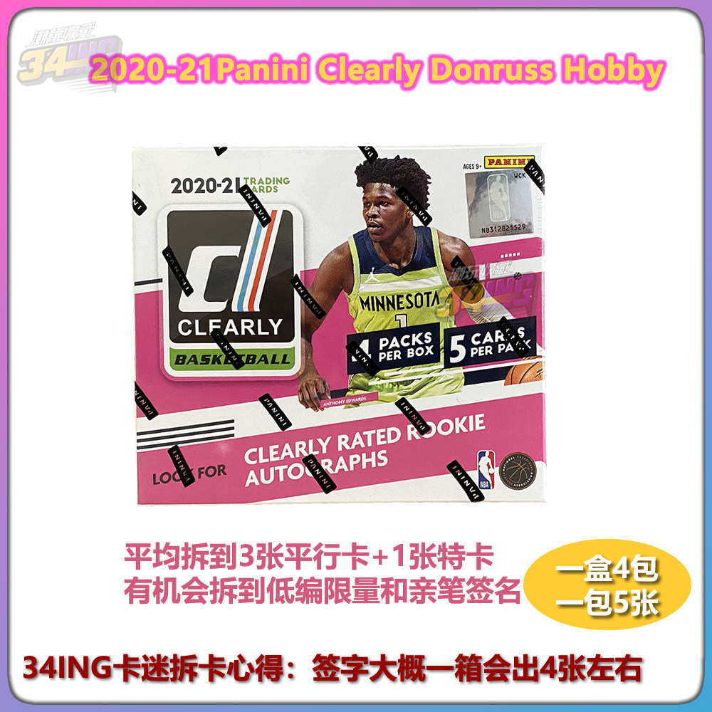 2021 NBA Panini Clearly Donruss Basketball Basketball Star Card Card