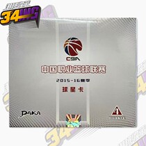 (34ING) CBA star card 1516 DAKA Guangdong Beijing Xinjiang Sichuan Liaoning Team Box Card