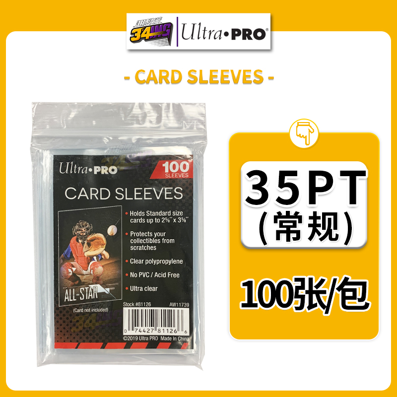 (34ING)NBA star card ULTRA PRO UP domestic card film 35PT and other 12 optional