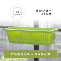 Белый круглый крючок цветочный стенд + фруктовый зеленый горшок