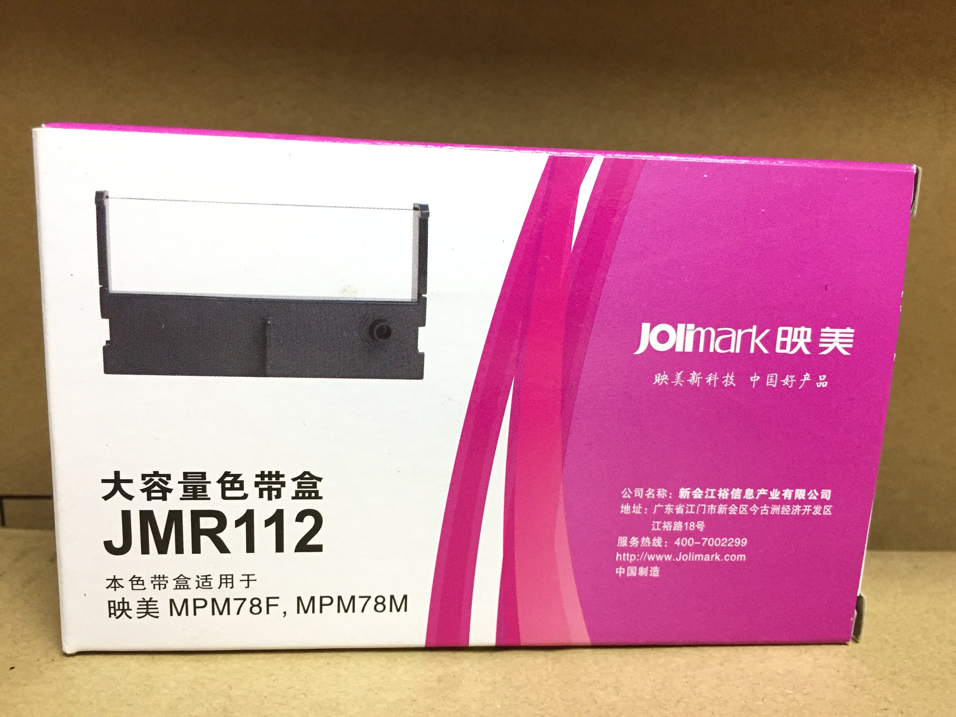Yingmei original ribbon rack JMR112 suitable for MP-190D 200D IM70 network ticketing machine MPM78