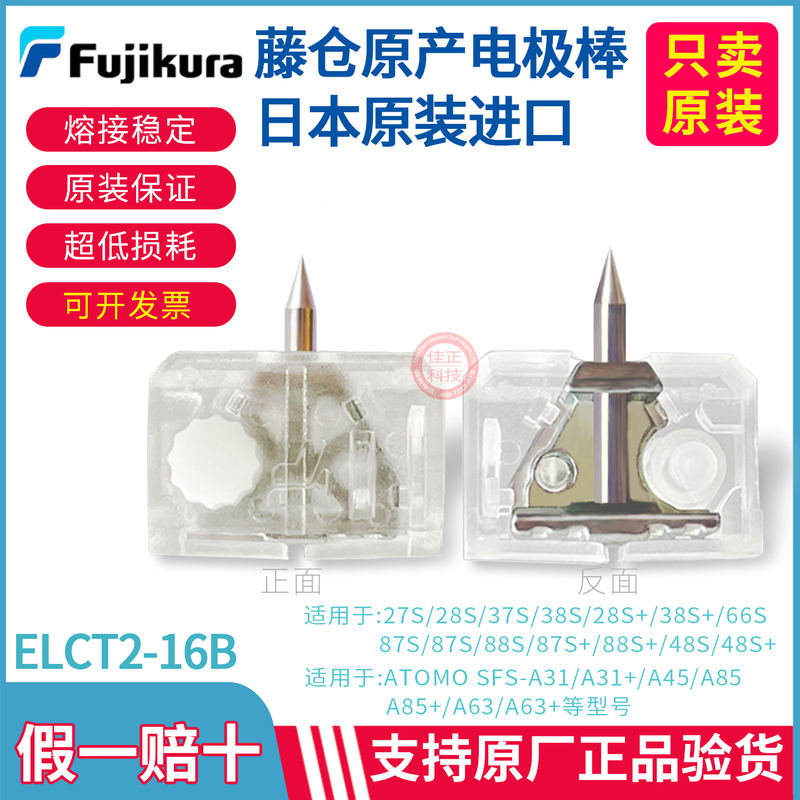 Japanese Fujikura Electrode Rods Original to the 66S/87S/88S Fusion Splicing Machines 33S/43S/27S/28S/37S/38S Japanese Fujikura Electrode Rods Original to the 66S/87S/88S Fusion Splicing Machines 33S/43S/27S/28S/37S/38S