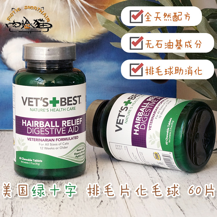 Meat-faced cat American Vets Best green cross cat with natural hair flakes digestive tablets 60 platoon hair balls