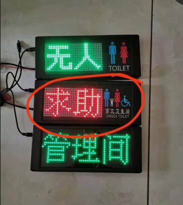 With toilet sign Manned unmanned LED display high-brightness two-color manned unmanned mobile toilet powder room