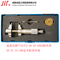 Chengliangchuan character plate internal measurement micrometer two-point inner diameter micrometer large-range rod type mechanical micrometer 5-30