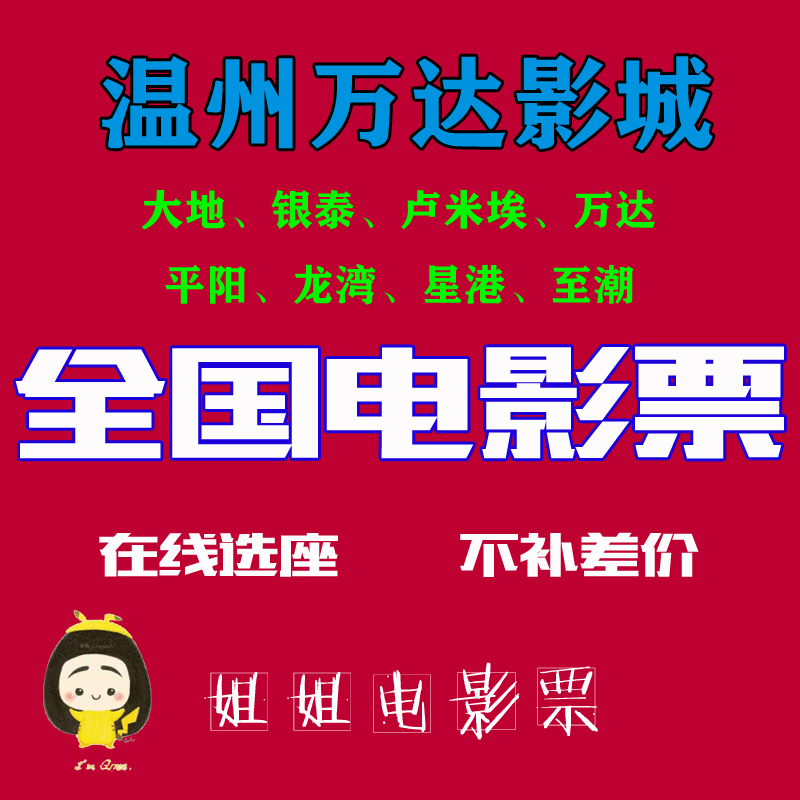 Wenzhou Longwan Pingyang Wanda Studio Cinema Ticket of Picture Ticket of Lumier Tea Horse Studio in Cannan Yintai City