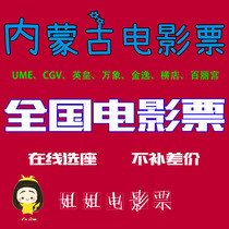 Hohhot Baotou City Uhai Chifeng Tongliao Ordos Horenbeir Ullanbel Ulantsabhuvanda Film Ticket